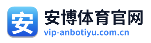 安博体育官网